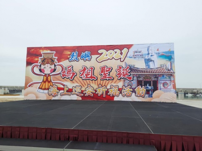 「媽祖聖誕－烈嶼百年來首次海上巡安」辦理社區營養主題衛教宣導設站